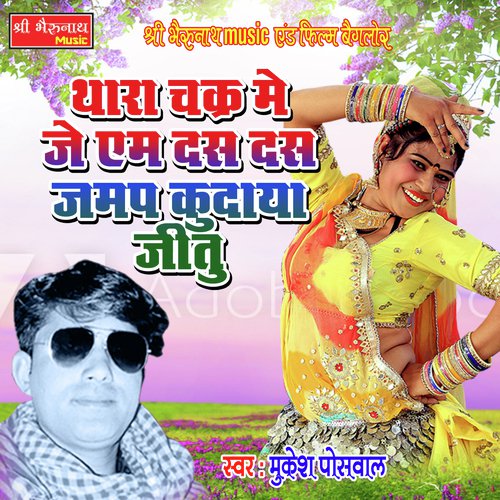 Thara Chakra Mein Mukesh Poswal song