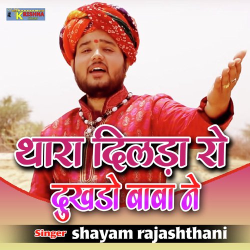 Thara Dilda Ro Dukhdo Baba Ne Shayam Rajasthani song