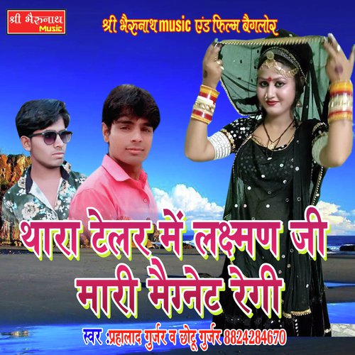 Thara Tailor Me Lakshman Ji Mari Magnet Regi Prahlad Gurjar, Chhotu Gurjar song