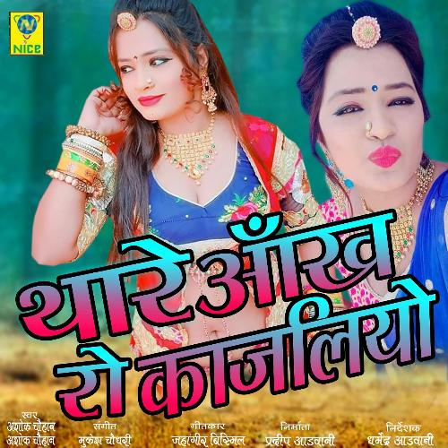 Thare Aankh Ro Kajliyo Ashok Chouhan, Divya Chouhan song