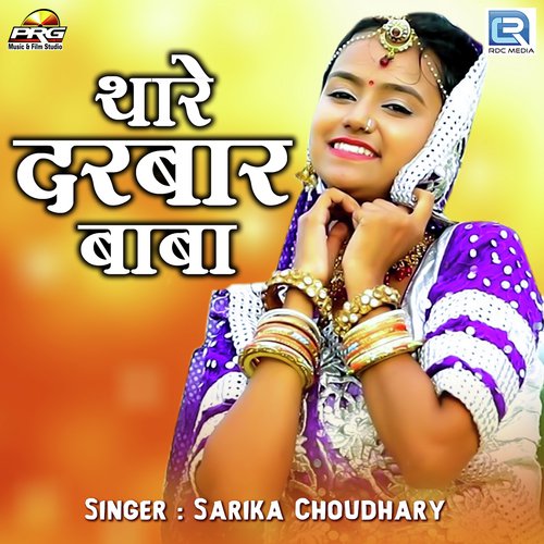 Thare Darbar Baba Sarika Choudhary song