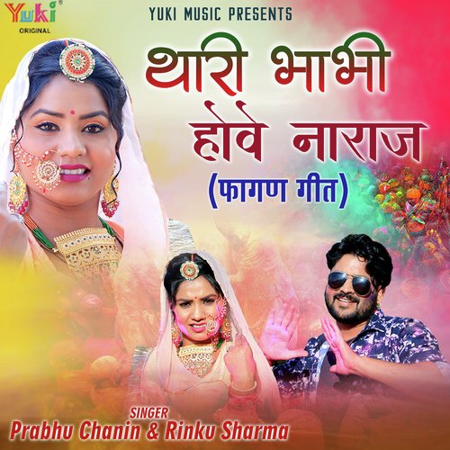 Thari Bhabhi Hove Naraz (Fagan Geet) Prabhu Chanin, Rinku Sharma song