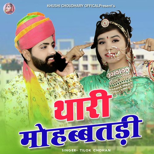 Thari Mohbbatdi Tilok Chohan song