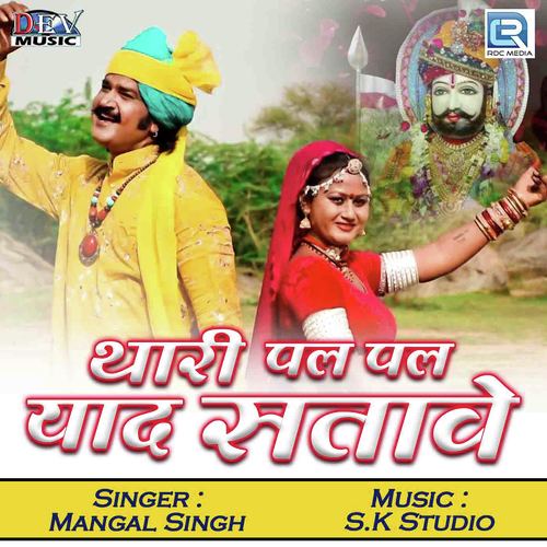 Thari Pal Pal Yaad Satave Mangal Singh song