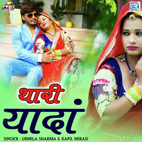 Thari Yaad Kapil Mirasi, Urmila Sharma song