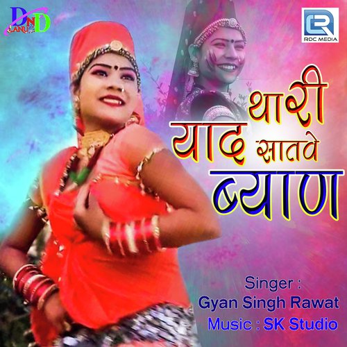 Thari Yaad Satave Byan Gyansingh Rawat song