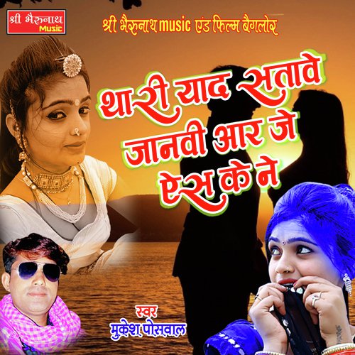 Thari Yaad Satawe Mukesh Poswal song