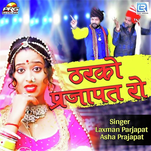 Tharko Prajapat Ro Laxman Prajapat, Asha Prajapati song