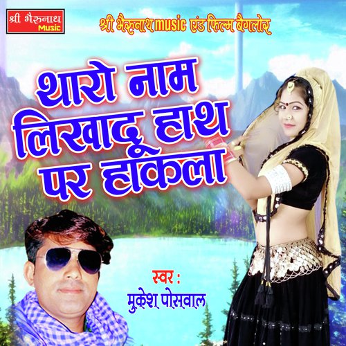 Tharo Naam Likha Du Mukesh Poswal song