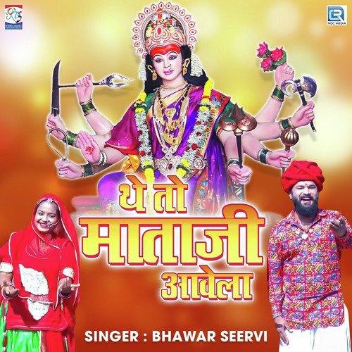 The To Mataji Aavola Bhawar Seevri song