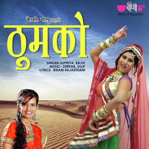 Thumko Supriya, Rajiv song