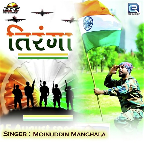 Tiranga Moinuddin Manchala song