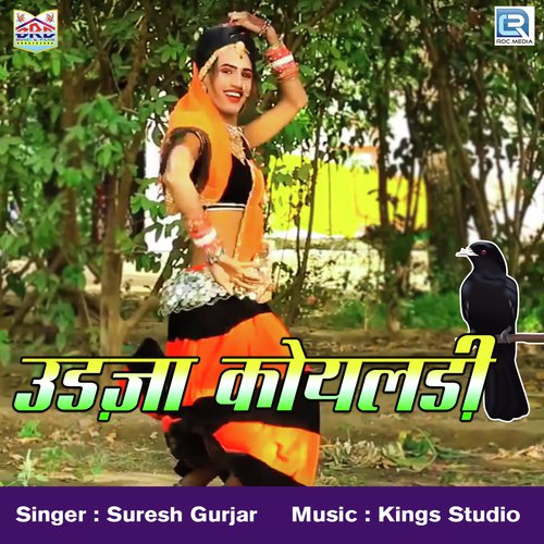 Udja Koyaldi Suresh Gurjar song