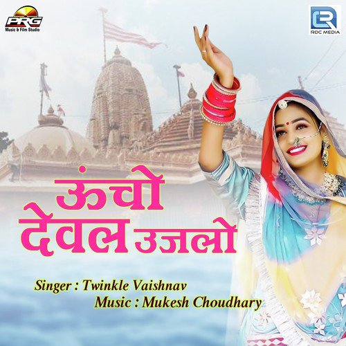 Uncho Dewal Ujlo Twinkal Vaishnav song