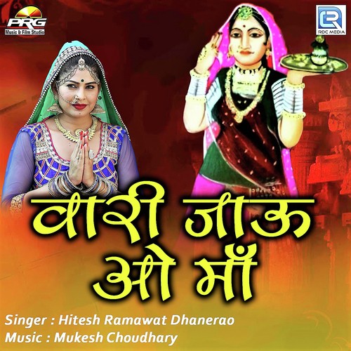 Vari Jau O Maa Hitesh Ramawat Dhanerao song