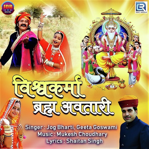 Vishwakarma Brahma Avtari Jog Bharti, Geeta Goswami song