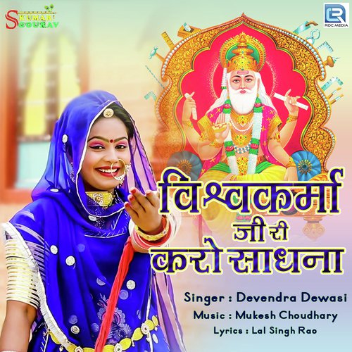 Vishwakarma Jiri Karo Sadhna Devendra Devasi song