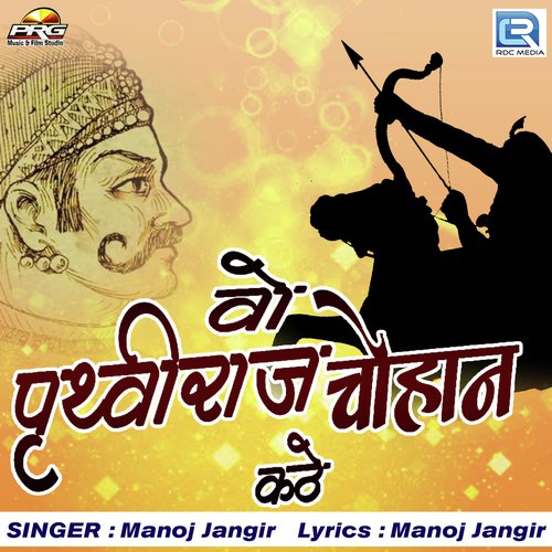 Vo Pruthaviraj Chouhan Kathe Manoj Jangir song