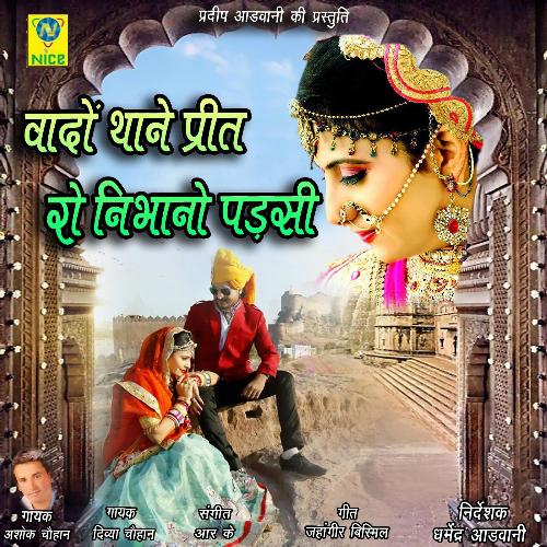 Wado Thane Preet Ro Nibhano Parsi Divya Chouhan, Ashok Chouhan song