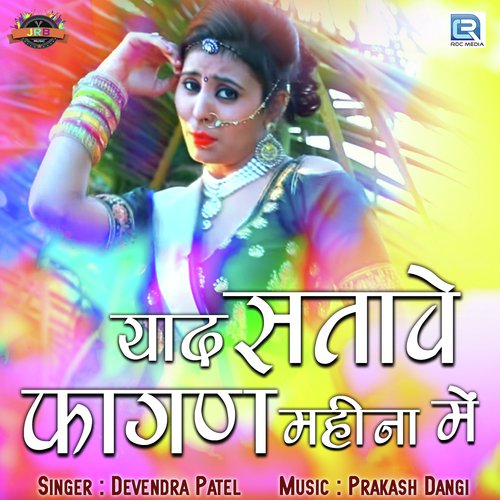 Yaad Satave Fagan Mahina Me Devendra Patel song