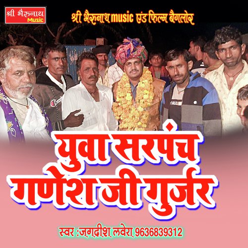 Yuva Sarpanch Jagdish Lawera song